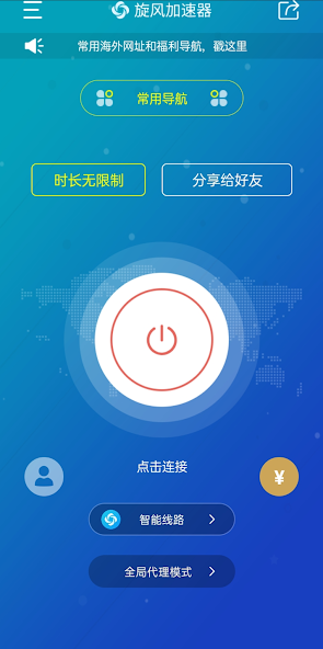 旋风加速官方地址android下载效果预览图